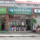 대진건축사사무소 이미지