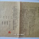 금원차용증서(金員借用證書), 풍천풍서초등학교 설립기금 장암우 대출증서 (1939년) 이미지