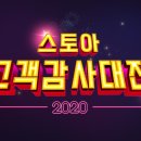 몰스토아 쿠키뉴스