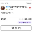 영추이숯불두마리치킨 네이버블로그