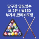 당구치기좋은날 이미지