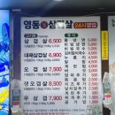 논현역 냉삼겹 맛집 영동원삼겹살 재방문후기