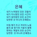 42. 하나님의 경륜(4) = 그리스도 안에서 하늘에 속한 모든 신령한 복을(엡1:3) = 내가 나 된 것은 하나님의 은혜(고전15) 이미지