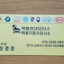 별내자동차공업사