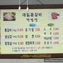 대림통갈비