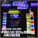 와요노래연습장 이미지