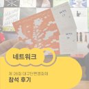 전상진 | 제 26회 대구단편영화제 참석 후기