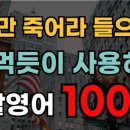시니어 생활영어 이미지