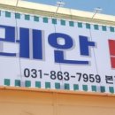 꼬레안반점