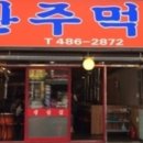 둔산주먹구이 이미지