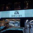 정직한고기총각 이미지