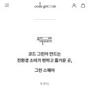 코드스퀘어 이미지