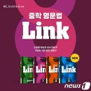 예비중학생을 위한 중학문법 뉴스1