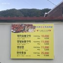 청량산오시오숯불식육식당