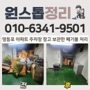 영등포구 재활용센터 | 영등포 아파트 지하주차장 창고 보관한 폐기물 처리 방치 물건 정리