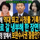 잼프! 냉장고를 부탁해! 역대 최고 시청률 기록! / 주진우와 이준석 골로 갈 냉부해의 이 한장면! / 감히 추미애, 김용민, 박은정 이미지