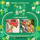 친구야놀자 | [후기_어린이라운지] 초록아 놀자 : 여름놀이터 1-2주차 프로그램