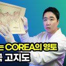 최초발견! 간도와 쓰시마가 COREA 영토로 그려진 1822년 미국에서 제작된 ‘TARTARY’ 지도 이미지