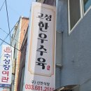 간성마트 | 여기 미쳤다 고성 맛집 한우 제대로 먹고 싶다면, 현지인 추천 고성한우수육 전골 후기