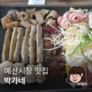 삽교초등학교 | 예산 시장 맛집 추천 받은 예산상설시장 맛집 박가네