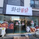 화산불닭 이미지