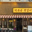 추억의쪽갈비 이미지