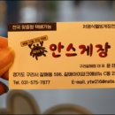 안스게장구리갈매점 이미지