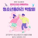 청소년 동아리 박람회 이미지