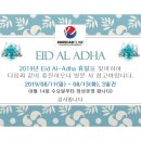 [코리햅클리닉]이드 알 아드하(EID AL ADHA) 휴일 안내합니다. 이미지
