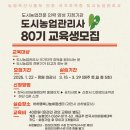 원예관리사 양성과정 이미지