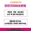 오만가지이쏘