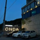 온다풀빌라 | 춘천 온다풀빌라 &#39;파티오&#39; 다녀온 후기 🏡