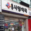메디칼사랑약국 이미지
