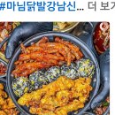 마님 닭발 신사점 이미지