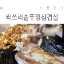 싹쓰리삼겹살 이미지