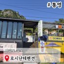 종이섬민박 | 통영 사량도 펜션 로시난테펜션 민박 숙소 추천