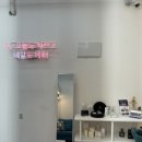 닥터아이티엔네일숭의점