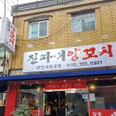 진따거양꼬치 이미지