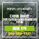 로얄(단지앞)공인중개사사무소 | 현대복받는공인중개사사무소 가온1단지힐스테이트세종2차 5층 매매 5억