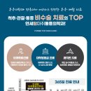 연세탑마취통증의학과