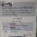 광명역 ktx 셔틀버스 노선변경 이미지