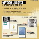 태장마루도서관 강당 | [태장마루도서관] 문학으로 나를 찾다 : 세계고전문학 함께 읽기