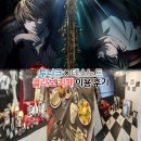 공간 2007 | 애니 데스노트 투니크 콜라보 카페 예약 후기