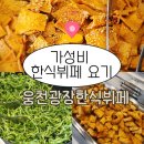 함바이편한한식뷔페 | [웅천광장 한식뷔페] 가성비 좋은 여수 웅천 한식뷔페 위치 주차 후기