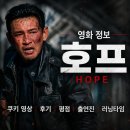 호프타임 - 안양시 만안구 | 영화 호프 정보｜쿠키 영상, 후기, 평점, 출연진, 러닝타임
