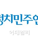 금태섭 박광온 대변인, 당명 당색 일정 발표 브리핑 이미지