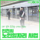 GS25 작전현대점 | 인천 노인일자리, 우리 동네를 지키는 따뜻한 시니어 파워 이야기