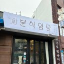 오호셀프분식 | 제주떡볶이맛집 즉석떡볶이전문점 분식임당