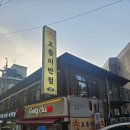 호돌이갈비 | 강남 중식맛집 호돌이반점 내돈내산 솔직후기