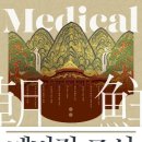 조선 메디칼 이미지